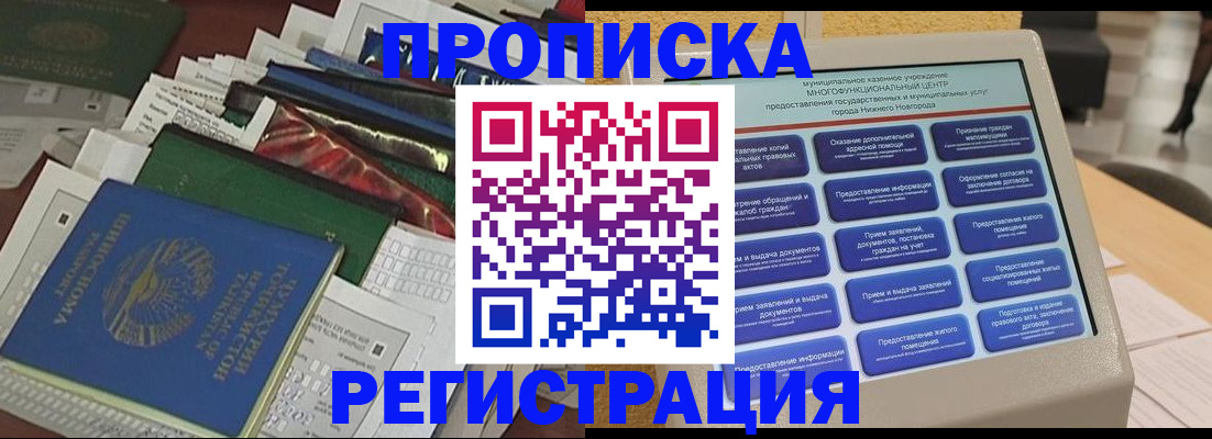 миграционный учет в Курганинске