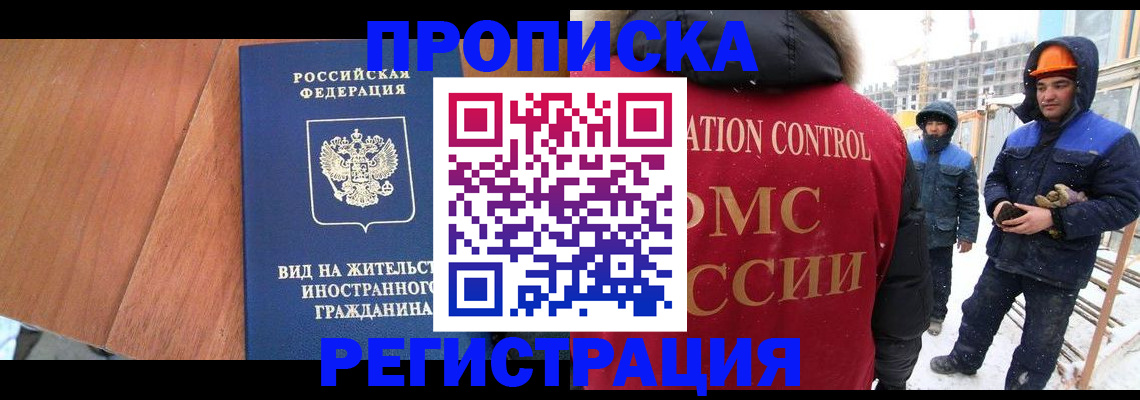 прописка штамп в Курганинске